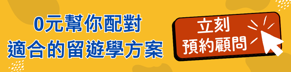 不知道怎麼去遊學顧問幫我