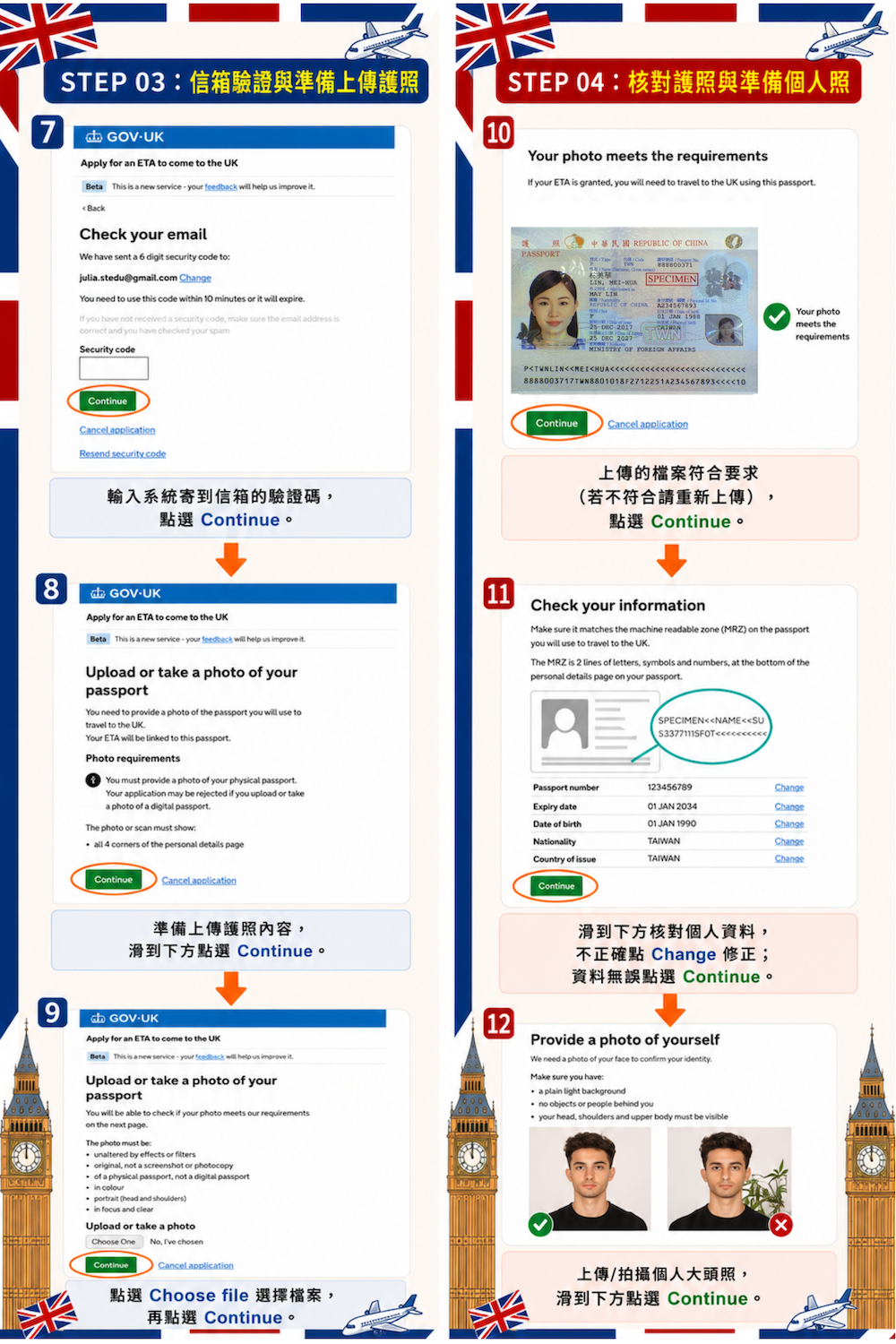 英國ETA台灣護照上傳規格與個人大頭照要求教學