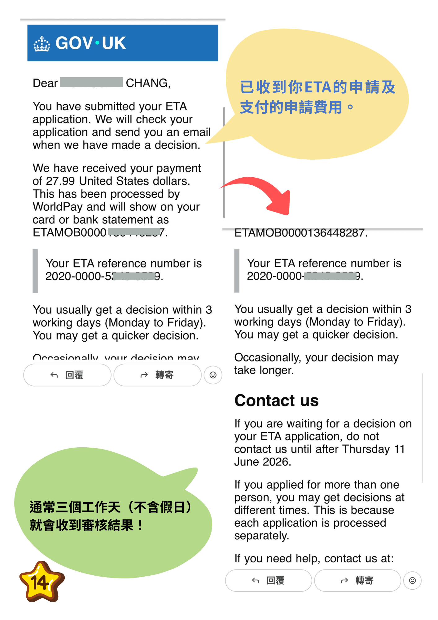 英國 UK ETA 扣款成功與三個工作天內審核通知信件畫面