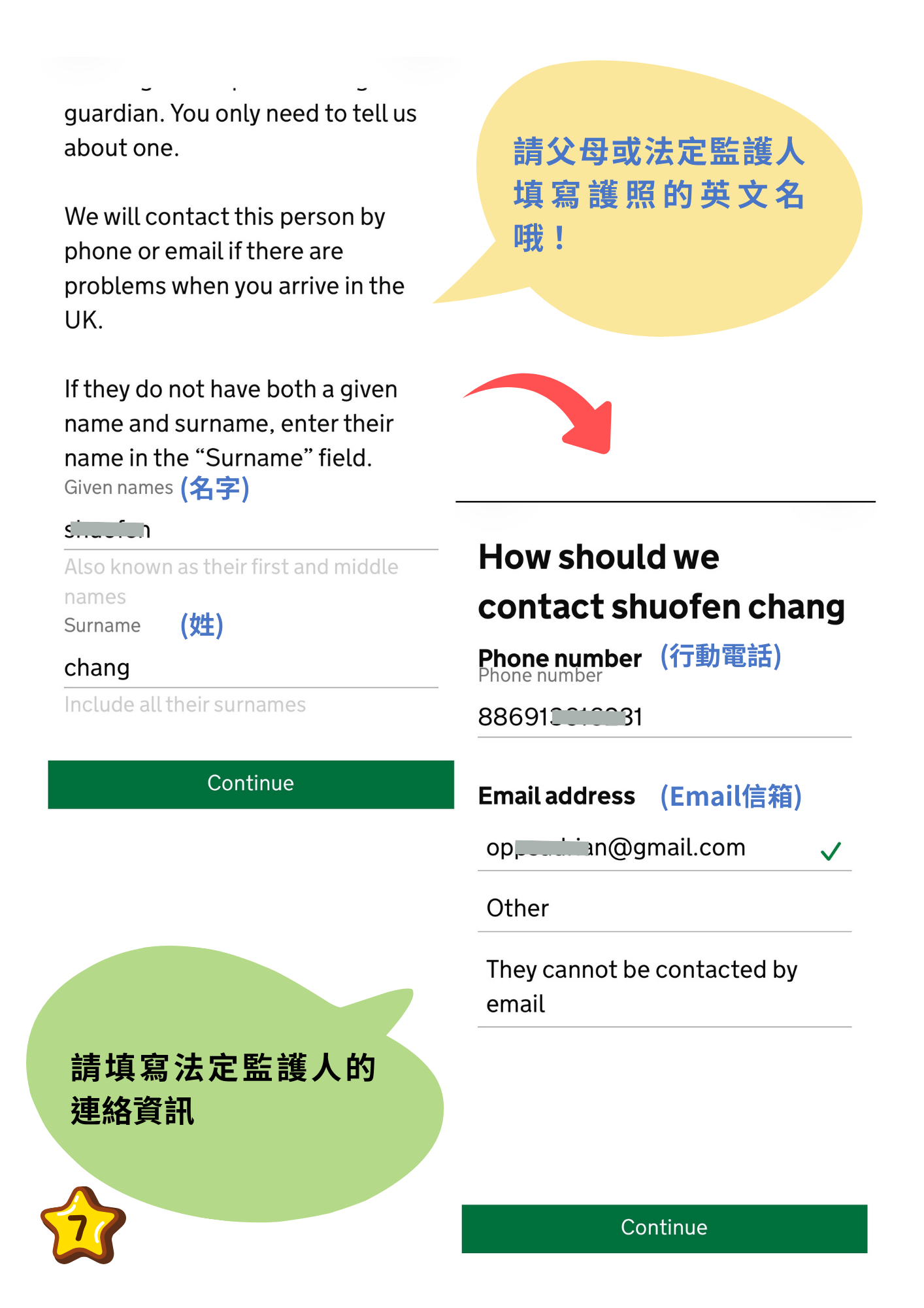英國 UK ETA 未成年申請：家長與法定監護人聯絡資訊填寫指南