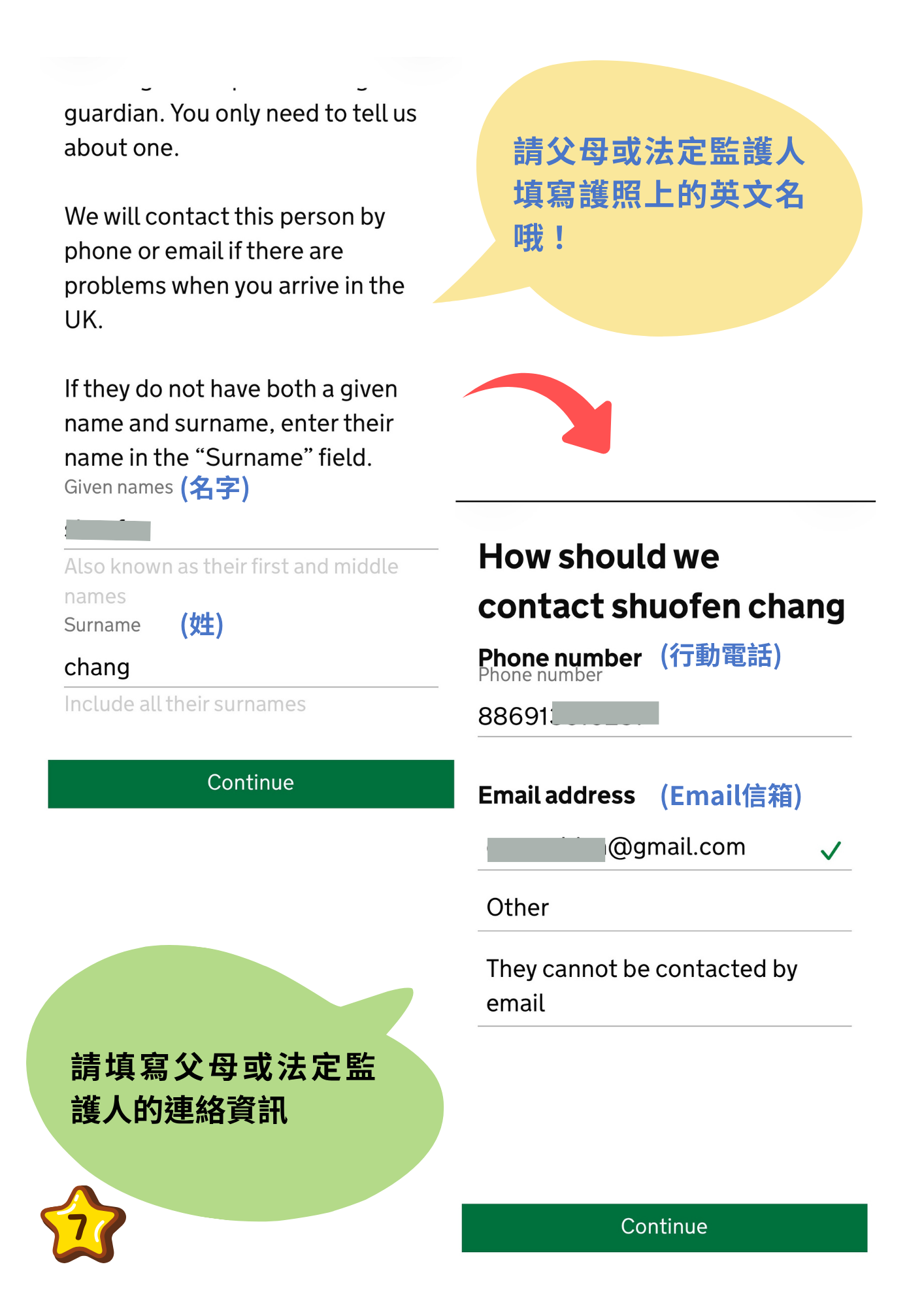 英國 UK ETA 申請流程:填寫父母連絡資料 英國 UK ETA 申請流程:填寫父母連絡資料
