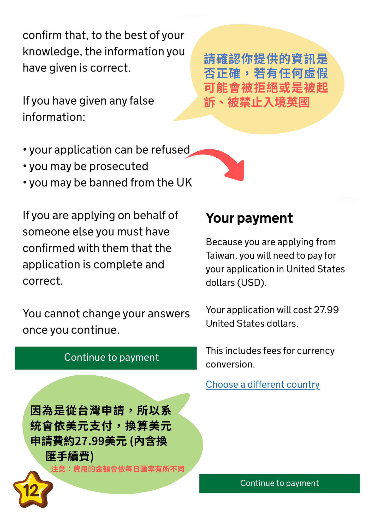 英國 UK ETA 台灣申請美金扣款與虛假申報警告說明頁面