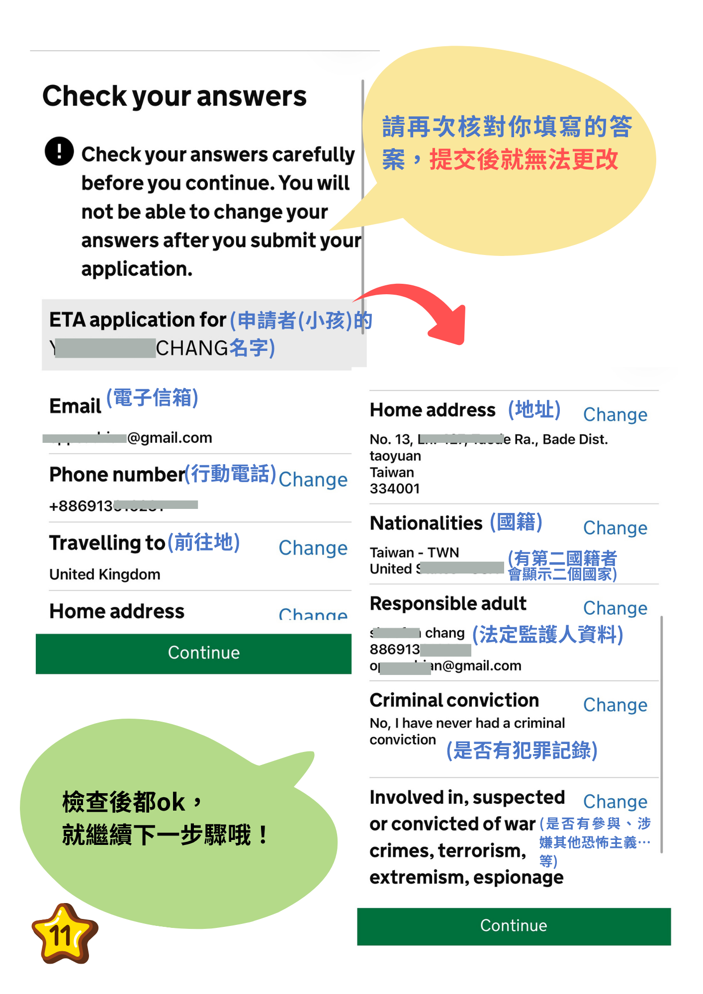 英國 UK ETA 提交前最終答案核對 Check your answers 界面