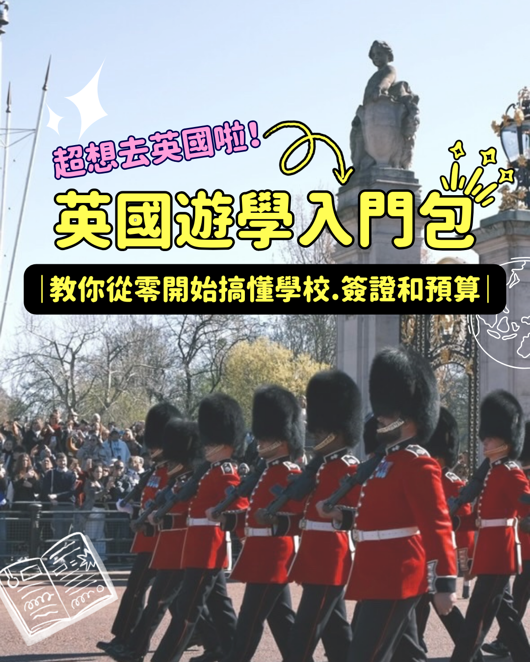 從零開始教你英國遊學入門包